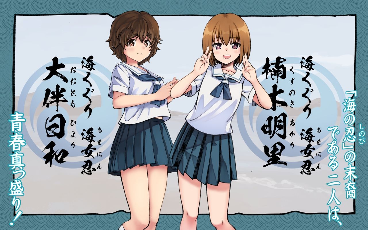 サンプル画像1:現代忍者っ子図鑑4 -屈辱の碧い海-(ソラフル) [d_213852]