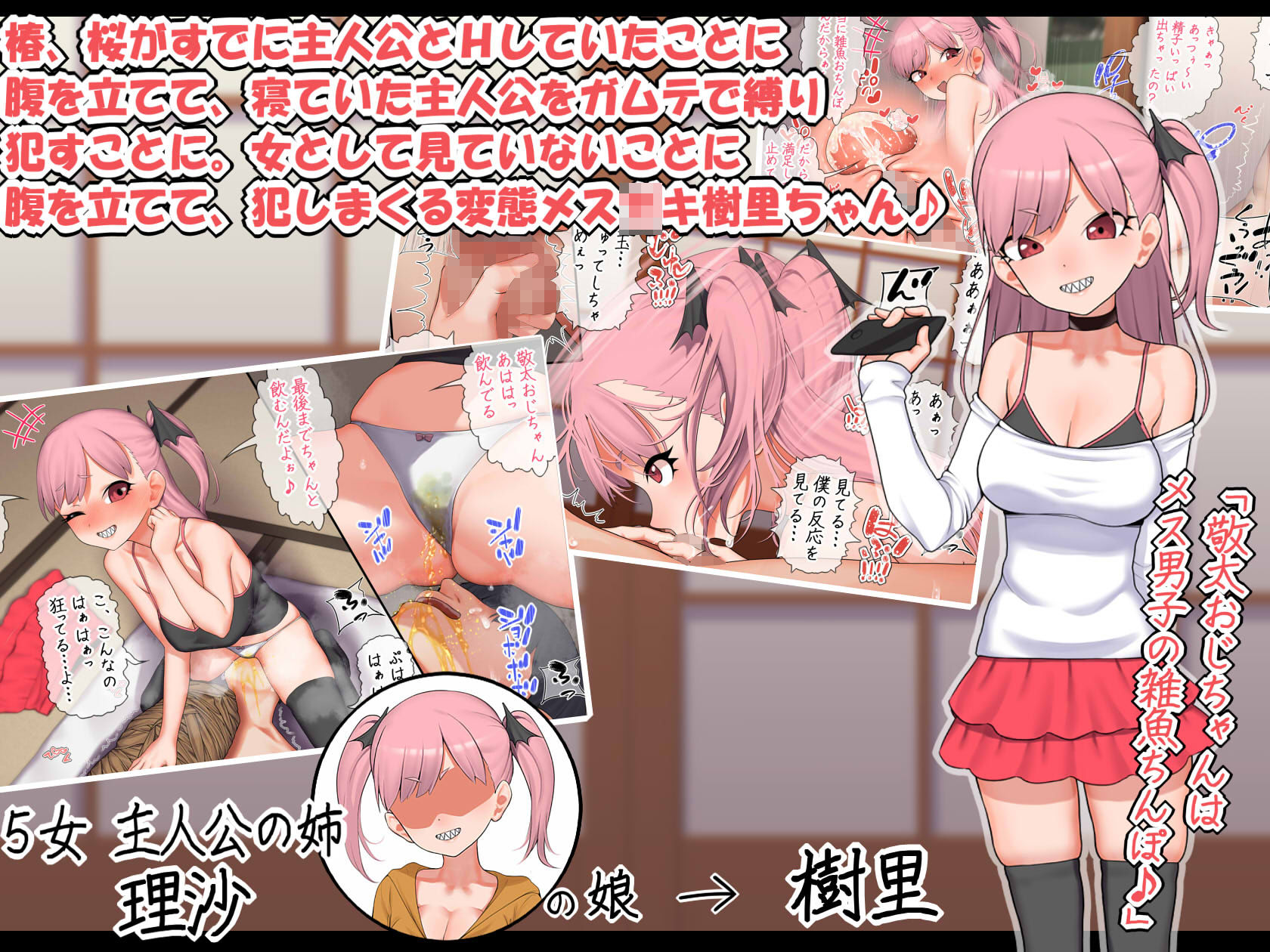 サンプル画像5:6人の姪っ子とメス〇キハーレム 〜元おねショタの叔父と姪たちの夏…〜(なのかえいち) [d_213881]