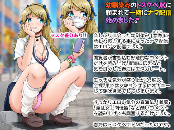 サンプル画像1:幼馴染みのドスケベJKに頼まれ一緒にナマ配信始めました。(M・STYLE) [d_213893]