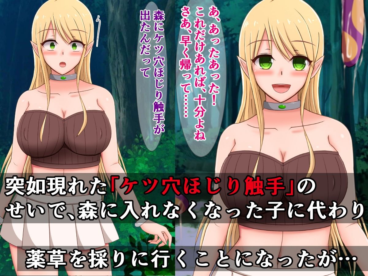 サンプル画像1:優しいエルフのお姉ちゃんが、ケツ穴ほじり触手に敗けて、ケツ穴種付けプレスでアクメるはずない！(触手mind) [d_213931]