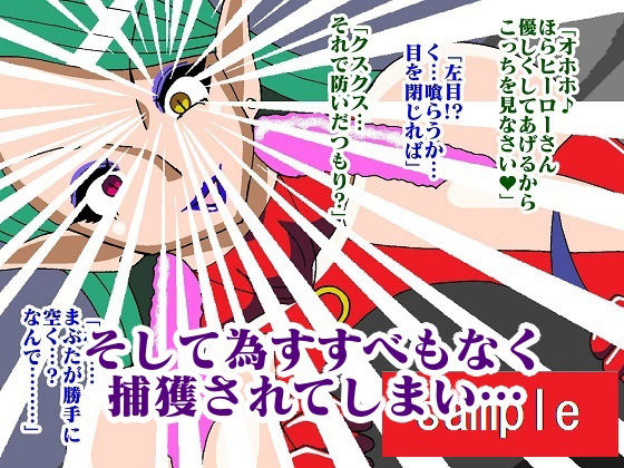 ヒーロー射精地獄！！性喰怪人メドゥーナの画像8