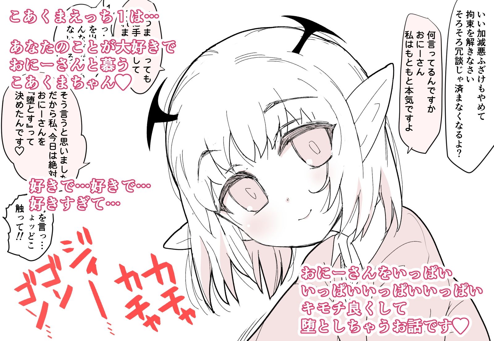 サンプル画像1:もっとこあくまえっちと、安易なやつをまとめたやつ(ココ山) [d_214070]