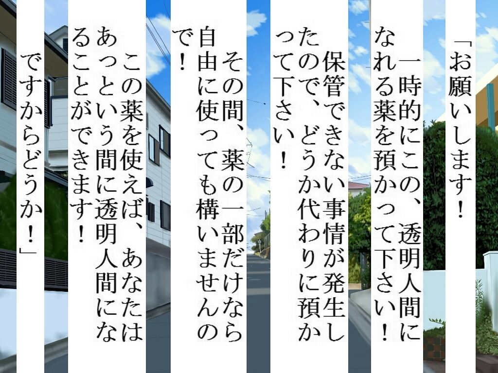 サンプル画像1:透明人間(禁禁) [d_214073]