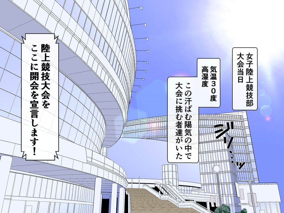 サンプル画像1:悶絶！？陸部女子達のおしおき！！ 2(えむお工房) [d_214117]