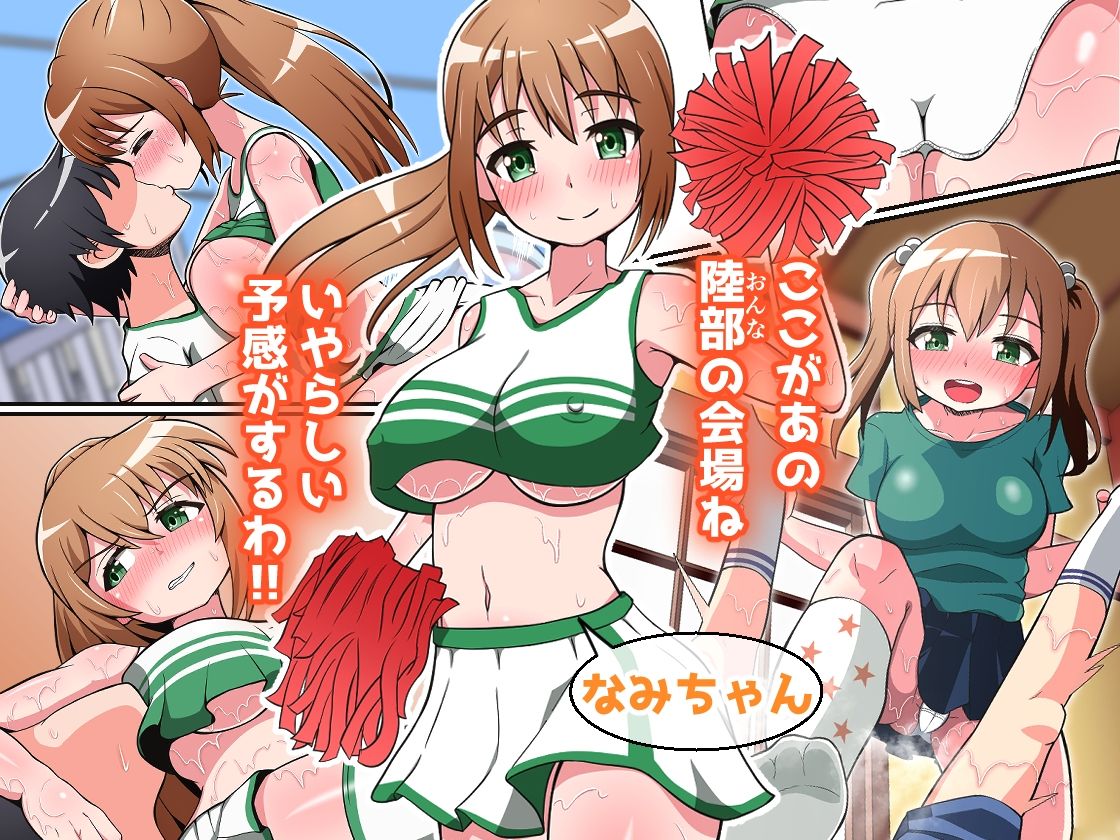 サンプル画像5:悶絶！？陸部女子達のおしおき！！ 2(えむお工房) [d_214117]