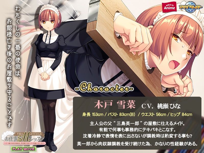 サンプル画像1:可愛めMメイドさんのお仕事SMレッスン〜ご一族に伝わる秘技を、先代様に代わってご伝授いたします〜 PLAY MOVIE(WorldPG Anime) [d_214184]