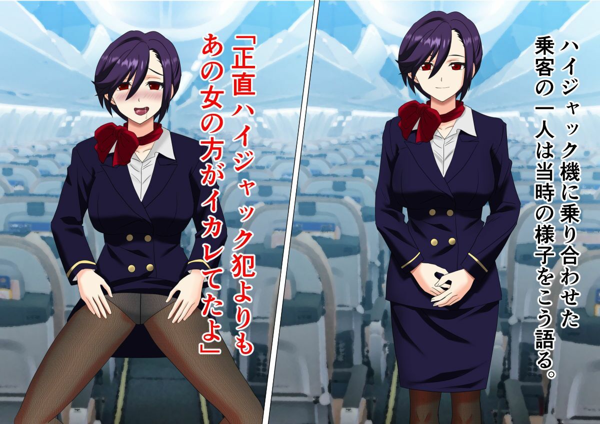 サンプル画像1:ハイジャックに脅されたCAの下品なガニ股アクメ(万魔殿) [d_214236]