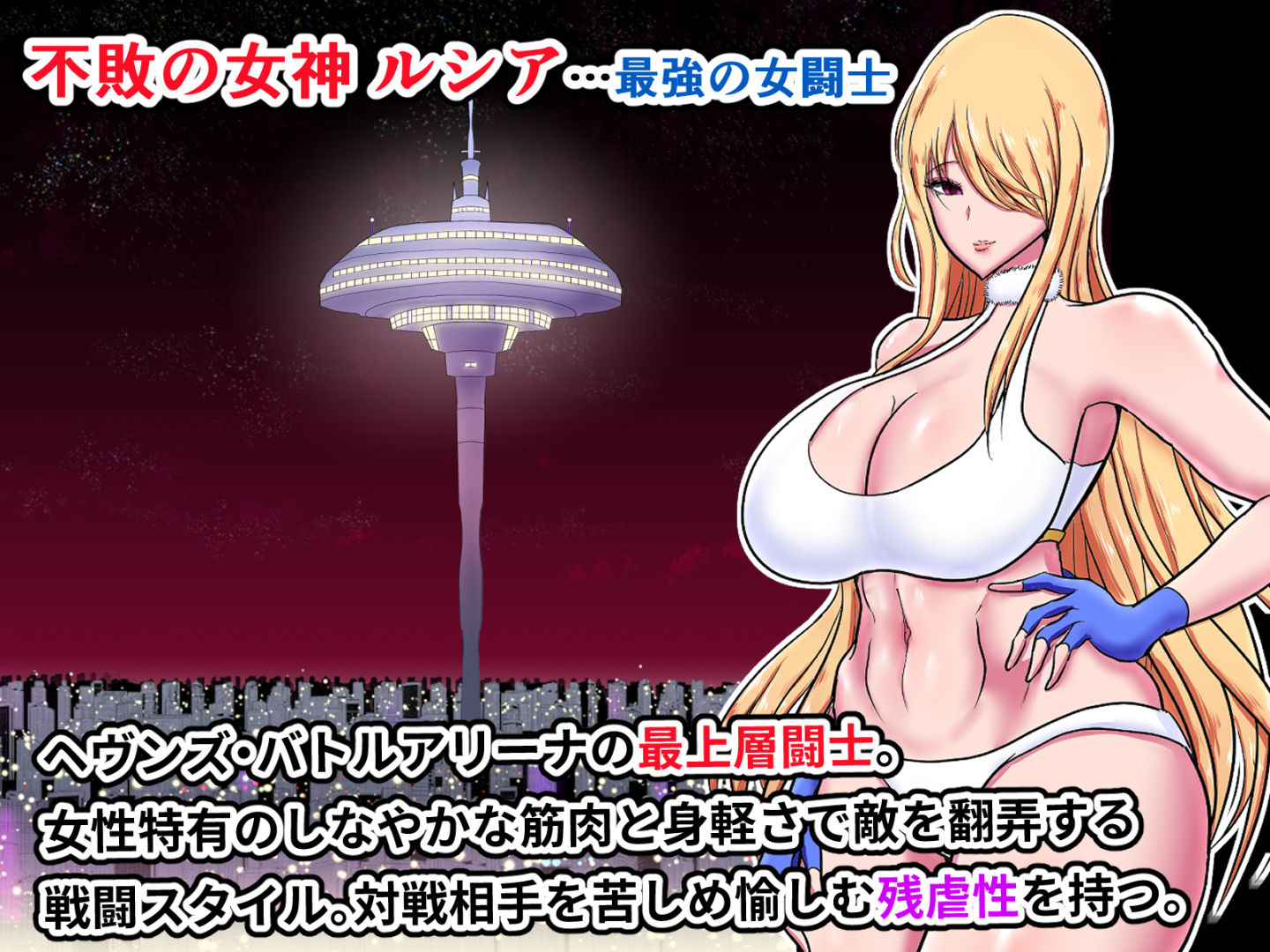 サンプル画像2:不敗の女神 陥落〜リング上のプライド崩壊公開レ●プ3〜(ひなえろん) [d_214384]