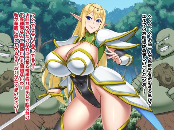 サンプル画像1:爆乳エルフがオークに捕まったら(たっくるぼっくす) [d_214406]