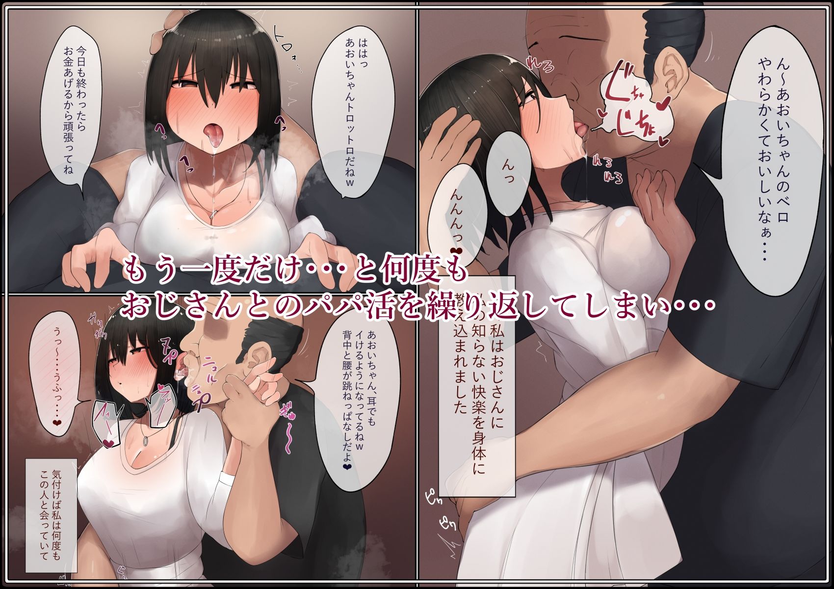 サンプル画像4:はじめてのパパ活‐おじさんに快楽を教え込まれました‐(おしのぶの館) [d_214413]