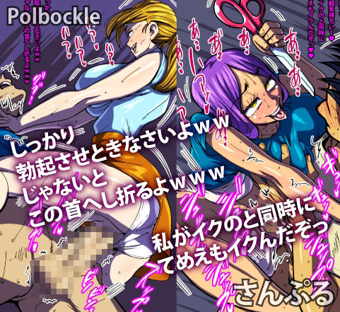 サンプル画像1:男女逆転！ 女が男を襲う並行世界。(polbockle) [d_214448]