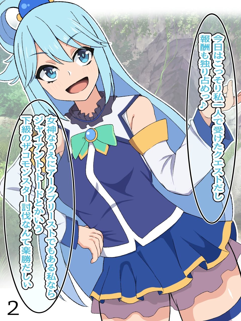 サンプル画像1:この素晴らしい世界で下等なカエルモンスターの同族嫁に堕とされる駄女神に祝福を！(LOSER) [d_214460]