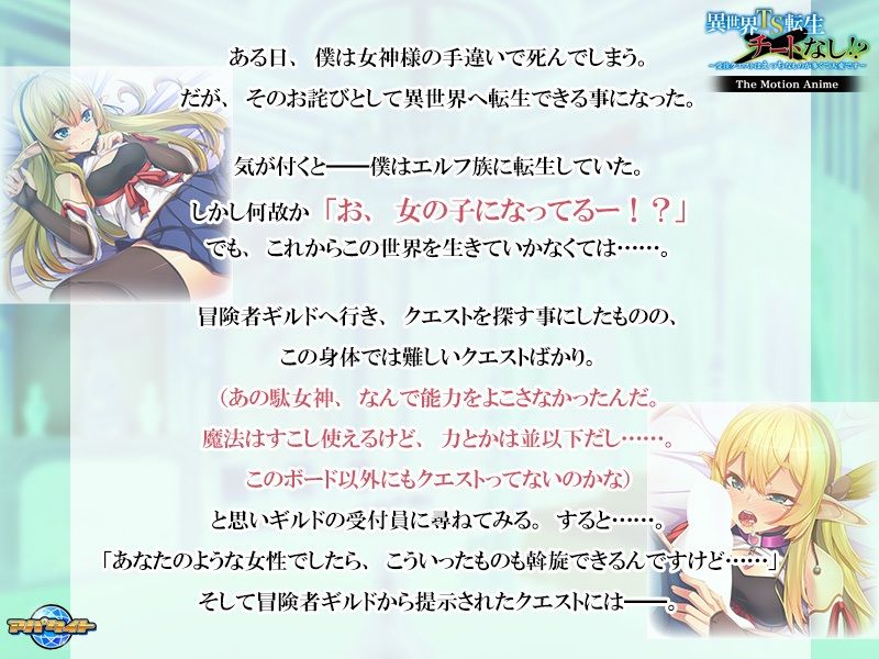 サンプル画像1:異世界TS転生チートなし！？〜受注クエストはえっちなものが多くて大変です〜 The Motion Anime(アパタイト) [d_214475]