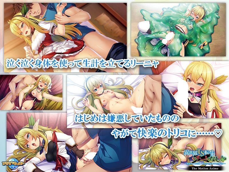 サンプル画像3:異世界TS転生チートなし！？〜受注クエストはえっちなものが多くて大変です〜 The Motion Anime(アパタイト) [d_214475]