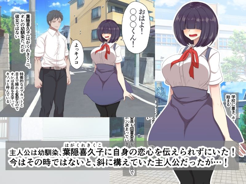 サンプル画像1:メカクレ青春白書 オレのメカクレ爆乳幼馴染に告白せずにいたらクラスの性処理係に任命されて処女まで奪われてしまった件(アカガイ) [d_214482]