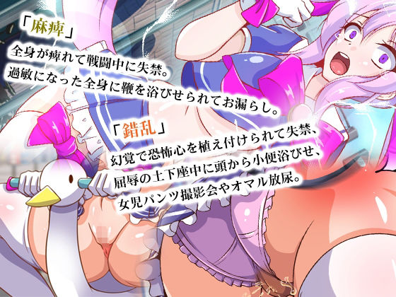 サンプル画像2:魔法少女ビビッド・キャンディvs七大状態異常(合丼来来) [d_214512]