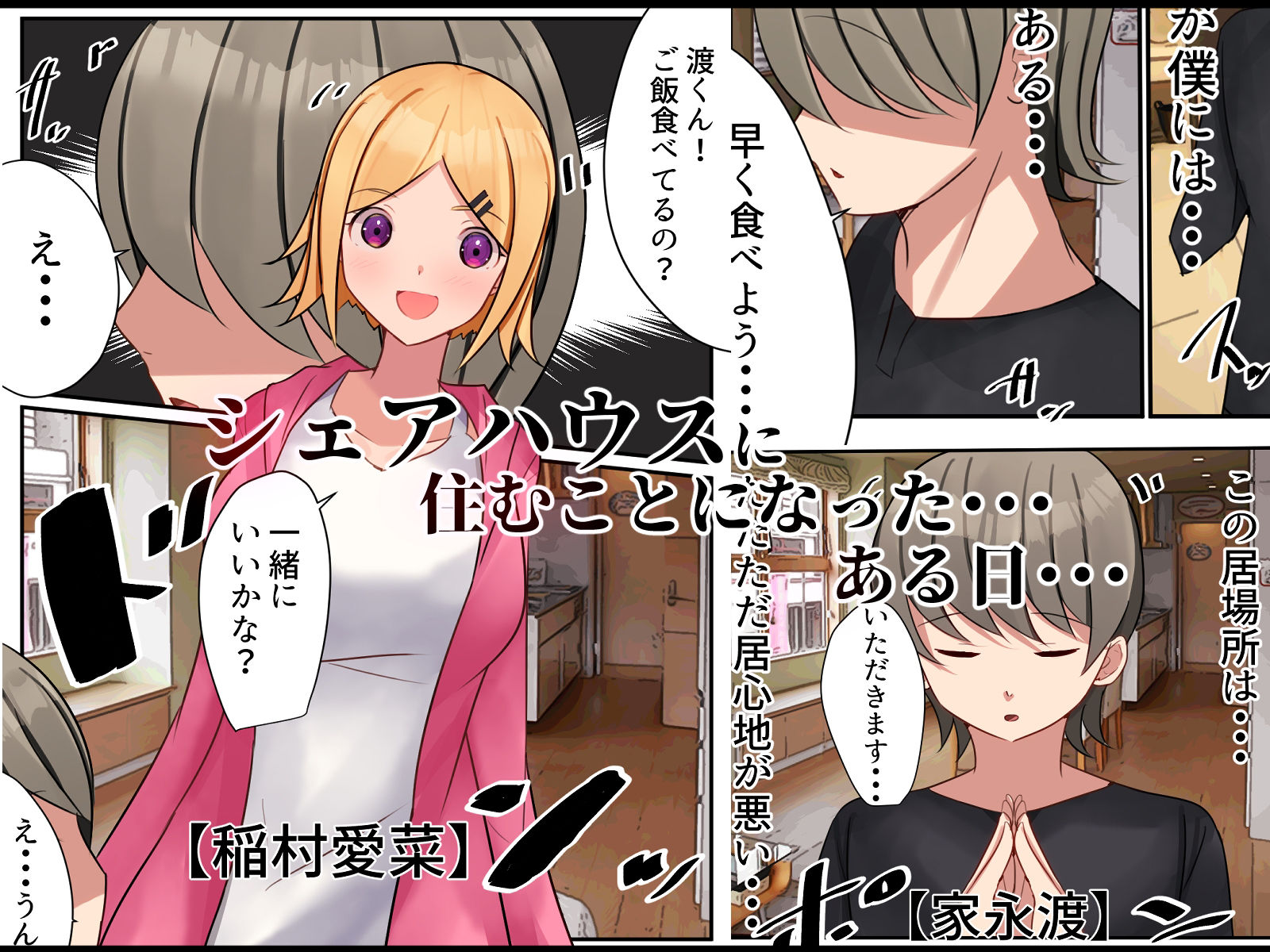 サンプル画像1:共有彼女 シェアハウスに一緒に住んでいる女の子の誘いを断るが無理矢理犯●れる話(Nanaci) [d_214561]