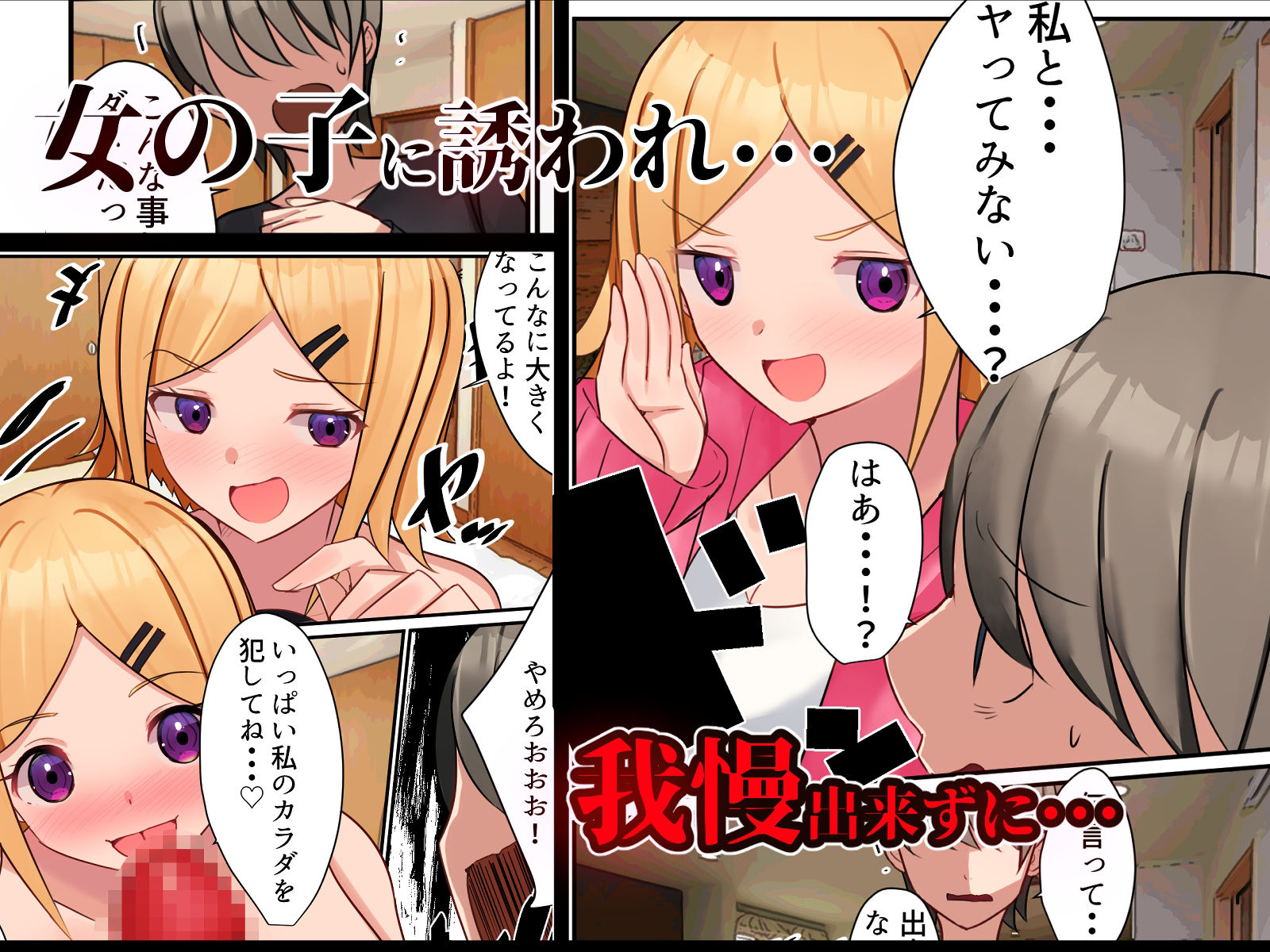 サンプル画像2:共有彼女 シェアハウスに一緒に住んでいる女の子の誘いを断るが無理矢理犯●れる話(Nanaci) [d_214561]