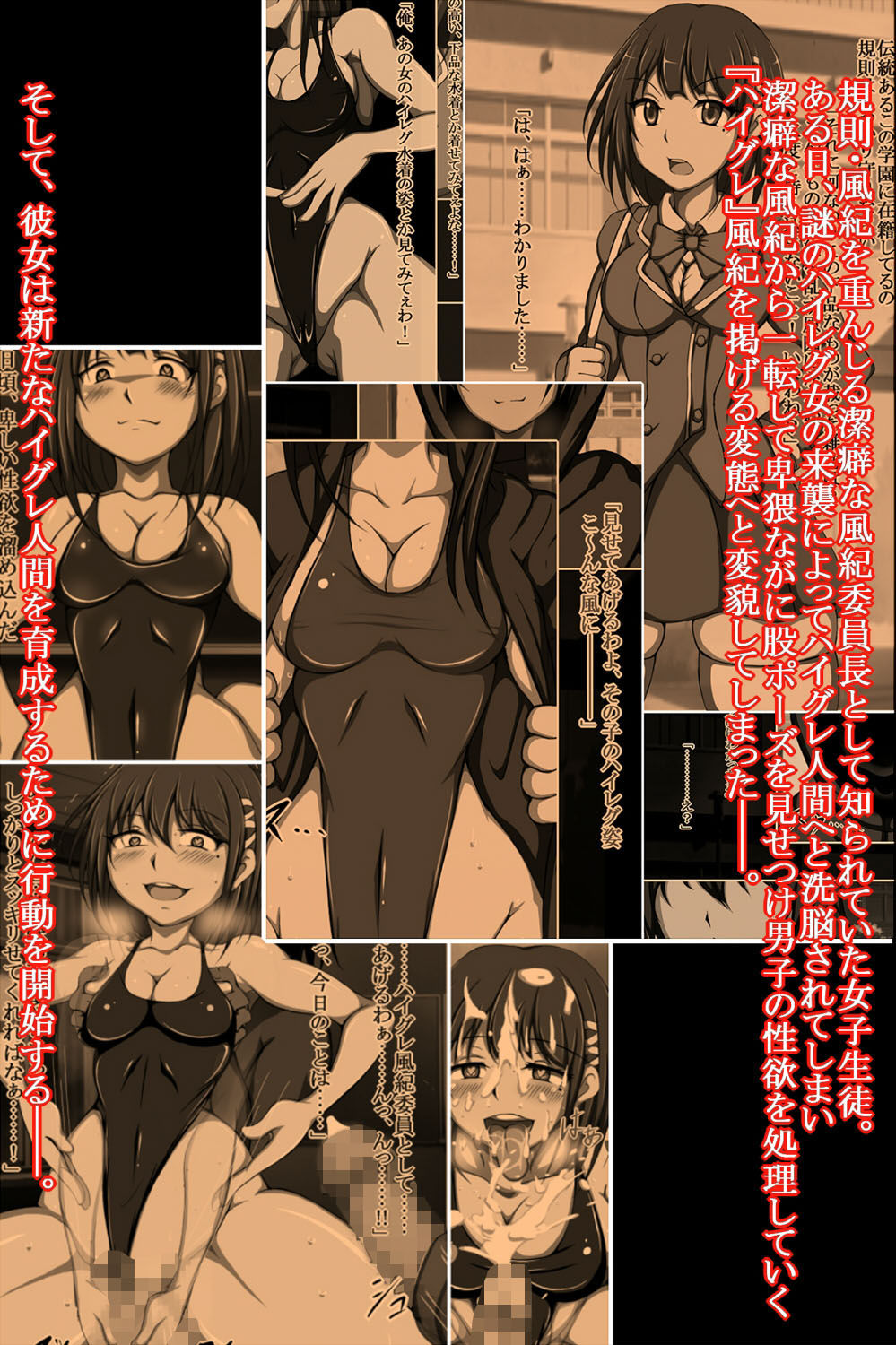 サンプル画像1:ハイグレ変態洗脳！！〜真面目風紀委員が風紀委員長にハイグレ調教されてド淫乱変態がに股女にされちゃうCG集〜(正太郎) [d_214600]