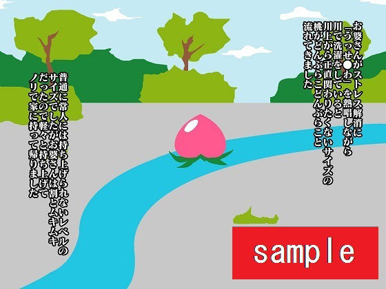 サンプル画像2:おげれつ童話 桃から生まれた少年がイキって鬼退治にいったらとっ捕まって調教されてしまった(舞狩の屋台) [d_214603]