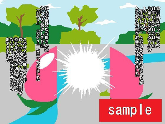 サンプル画像3:おげれつ童話 桃から生まれた少年がイキって鬼退治にいったらとっ捕まって調教されてしまった(舞狩の屋台) [d_214603]