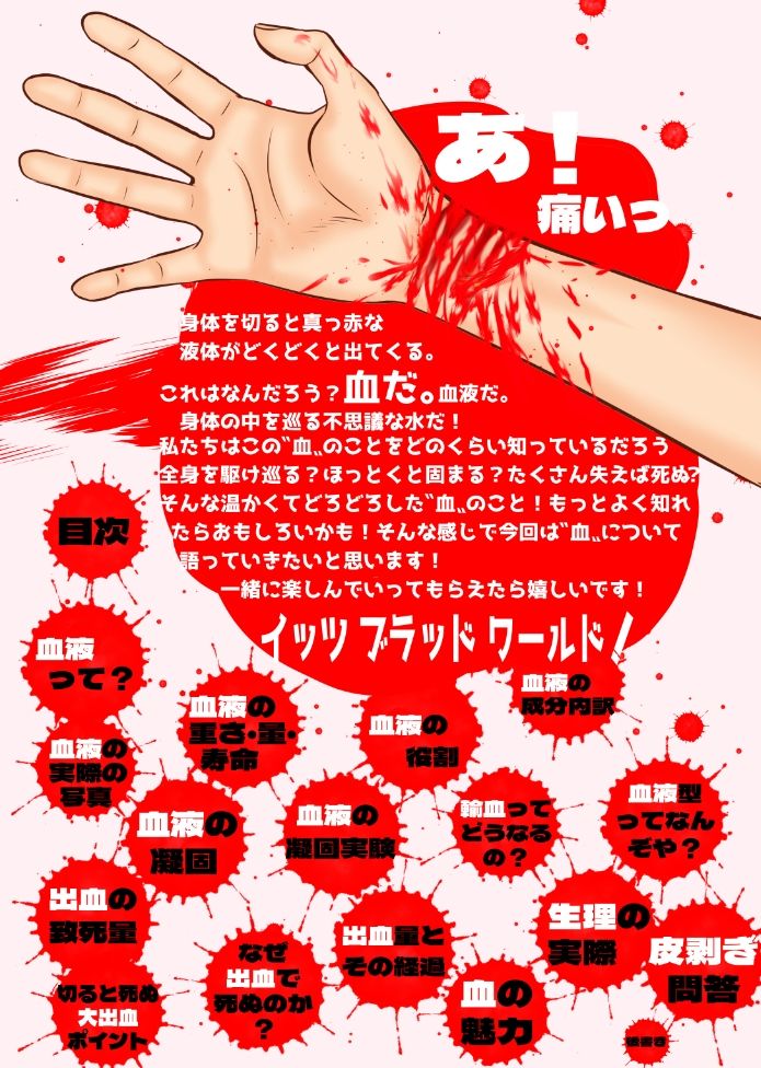 サンプル画像2:血液大全(ねぎとたけのこ) [d_214794]