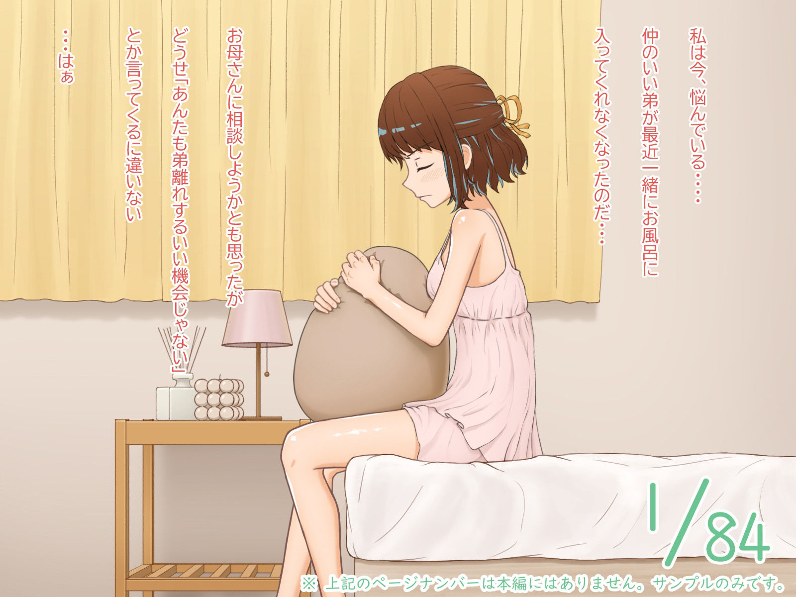 サンプル画像1:私って弟のことめっちゃ好きじゃない？？(とろ〜りグラタン) [d_214846]