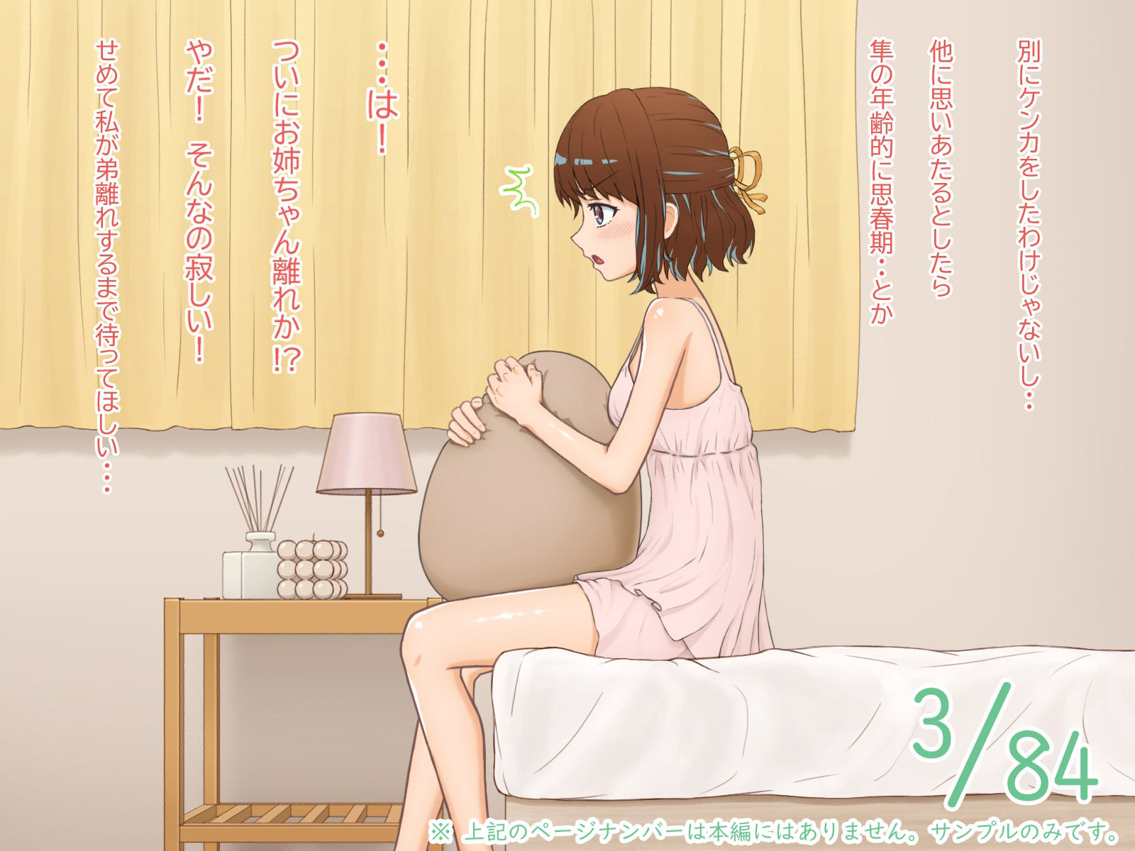 サンプル画像3:私って弟のことめっちゃ好きじゃない？？(とろ〜りグラタン) [d_214846]