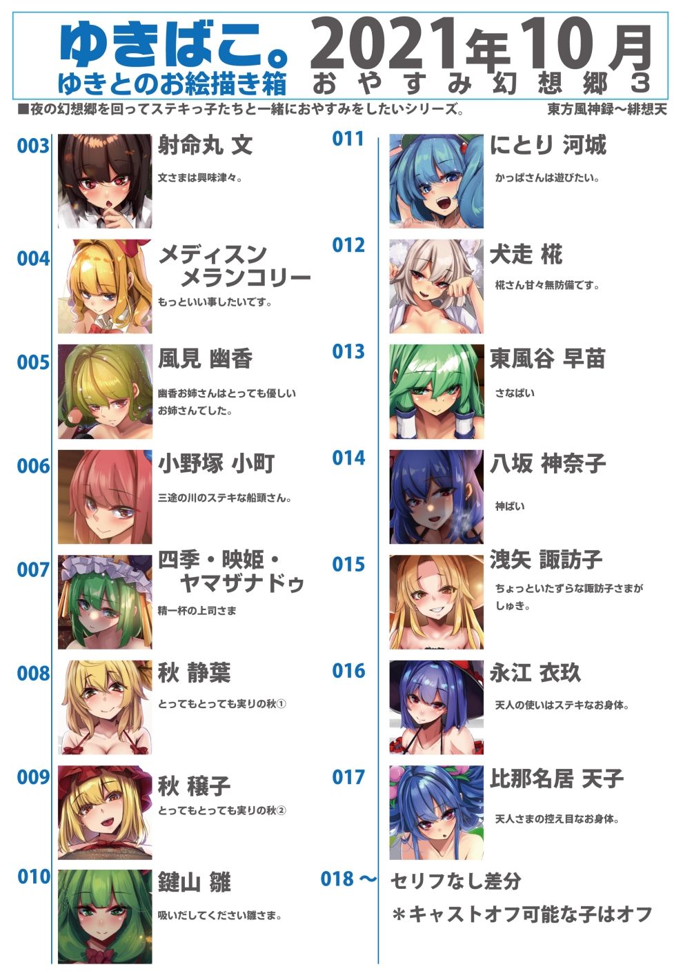 サンプル画像2:あまあまえっちな幻想郷〜ゆきばこ〜2021年10月号〜おやすみ幻想郷 3(ゆきと) [d_214910]