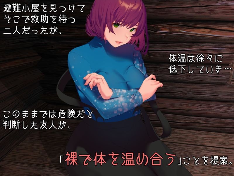 サンプル画像4:男友達と雪山で遭難したら体を温め合うしかないよね？(めくじら) [d_214913]