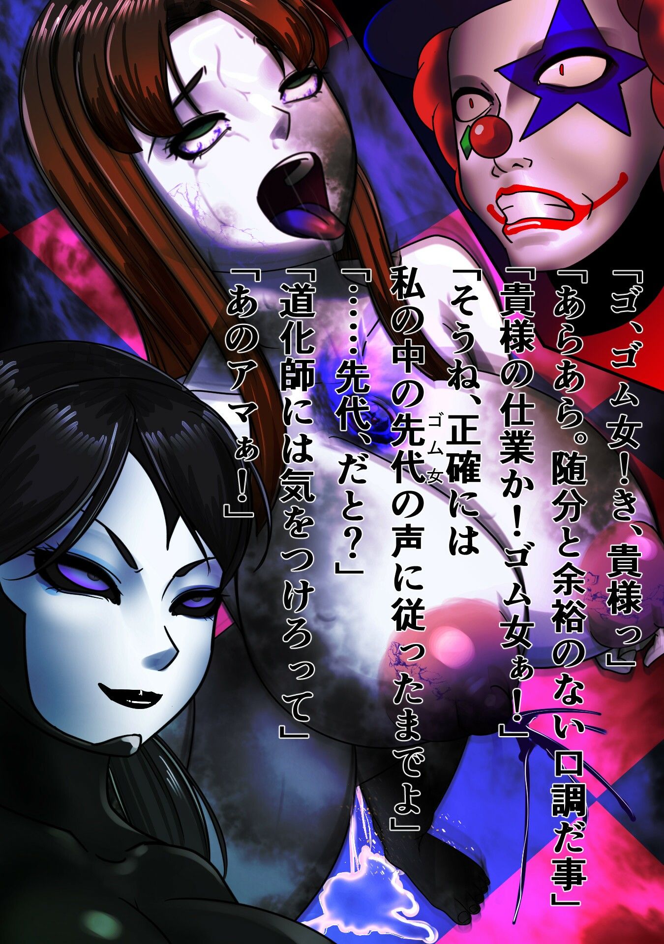 サンプル画像6:怪人ピエロ女(M×2) [d_214939]