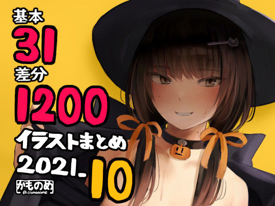 基本31枚！全部で1200枚！！かものめ陰毛イラストまとめ2021.10