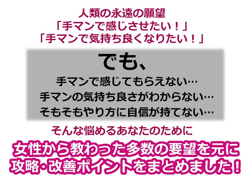 サンプル画像3:100人の女性が教えてくれた本当に気持ち良い手マン教本(ネバックス) [d_215005]
