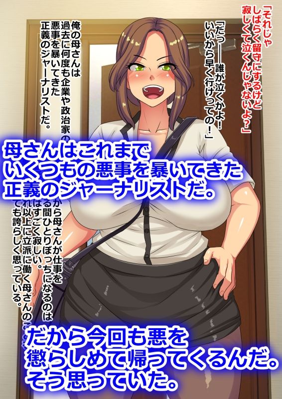 サンプル画像1:財閥の闇を暴こうとした母さんは御曹司専用人格削除済みセクサロイドにされました(割り箸効果) [d_215039]