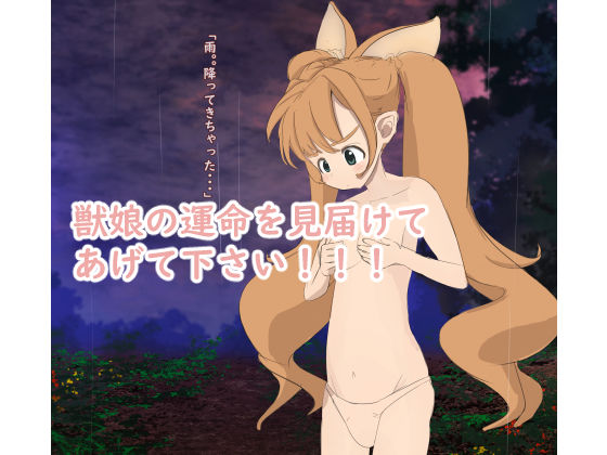 サンプル画像6:獣娘のえちえっちな冒険絵本［セクハラ・放尿・中出し・蟲姦］(BBTS) [d_215061]