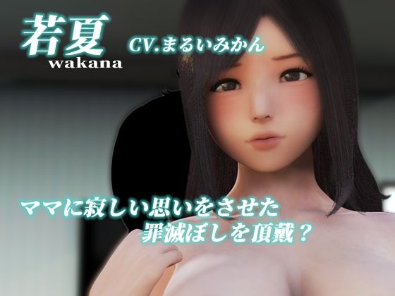 サンプル画像1:ママサプリ ヤンデレママ編(papers) [d_215068]