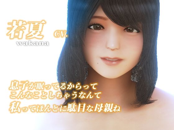 サンプル画像1:ママサプリ ダメママ編(papers) [d_215084]