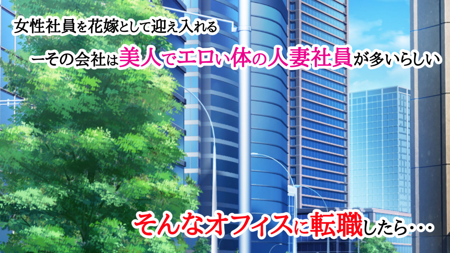 サンプル画像1:ネトラレの人妻たちinオフィス(グラフィックL) [d_215087]