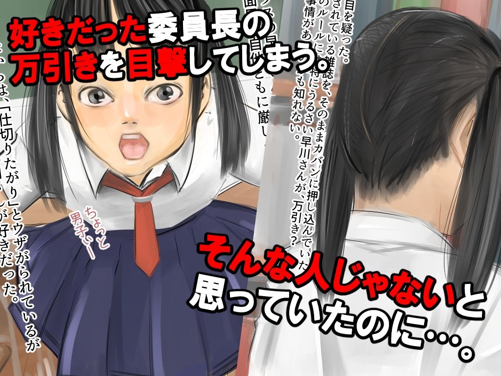 サンプル画像1:尊敬していたクラスの委員長が万引きしていたからレ●プした話(橙式部) [d_215102]
