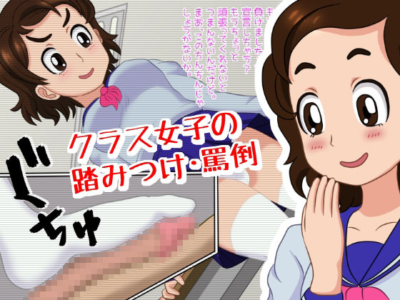 サンプル画像1:いけいけっ！M男の罵倒足コキ三昧(ひとやまん) [d_215148]