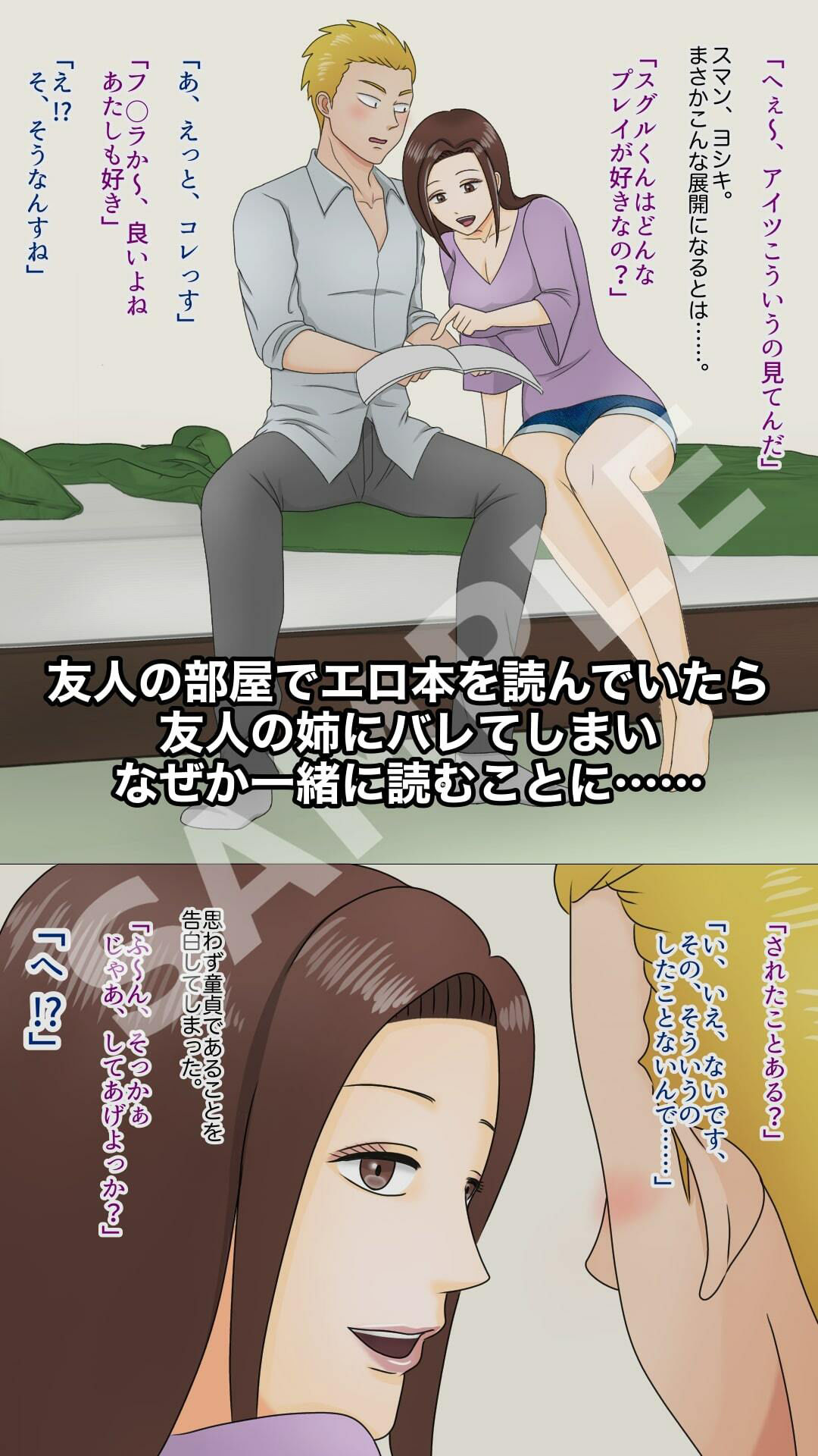 サンプル画像2:友人が不在の30分の間に友人の姉に童貞を奪われた話(ミストラル) [d_215157]