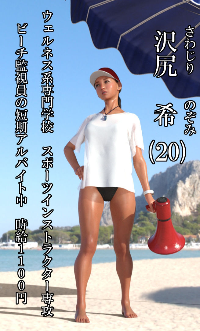 サンプル画像5:アルバイトのビーチ監視員とヤりたかったので拉致しました(アクロバティックサラサラ) [d_215224]