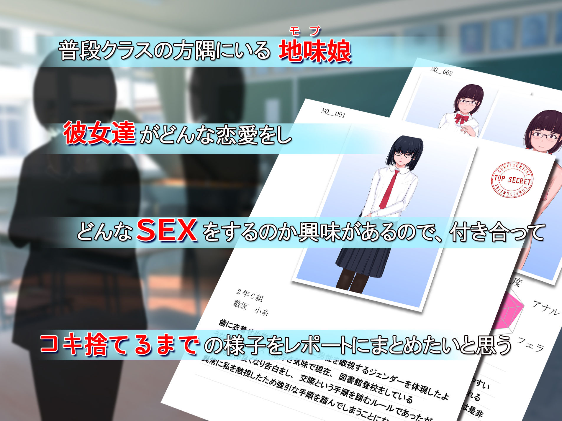 サンプル画像1:モブ地味娘コキ捨てレポート(soft empousa) [d_215241]