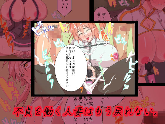 サンプル画像6:新人コスプレエロ生配信者は隣の奥さん。(yama基地) [d_215259]