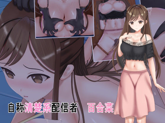 サンプル画像1:配信者乙女達が廃墟学校に行った話(くりーむオーク) [d_215374]