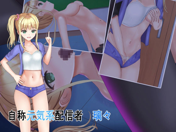 サンプル画像2:配信者乙女達が廃墟学校に行った話(くりーむオーク) [d_215374]