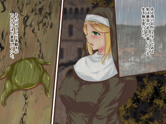 サンプル画像1:シスター触手姦(かんろ堂アート) [d_215385]