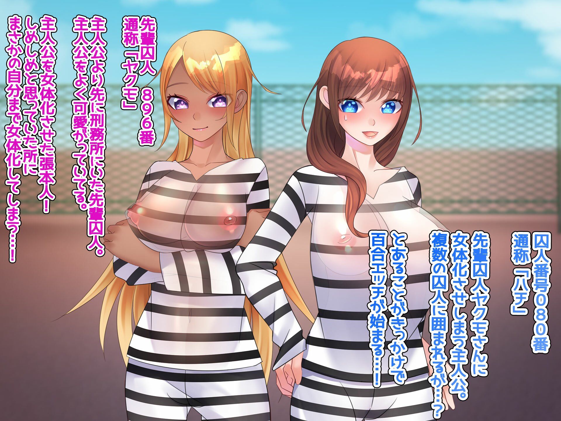 サンプル画像1:女体化囚人！男だらけの刑務所ではじまる百合エッチ！(みるくせーき) [d_215394]