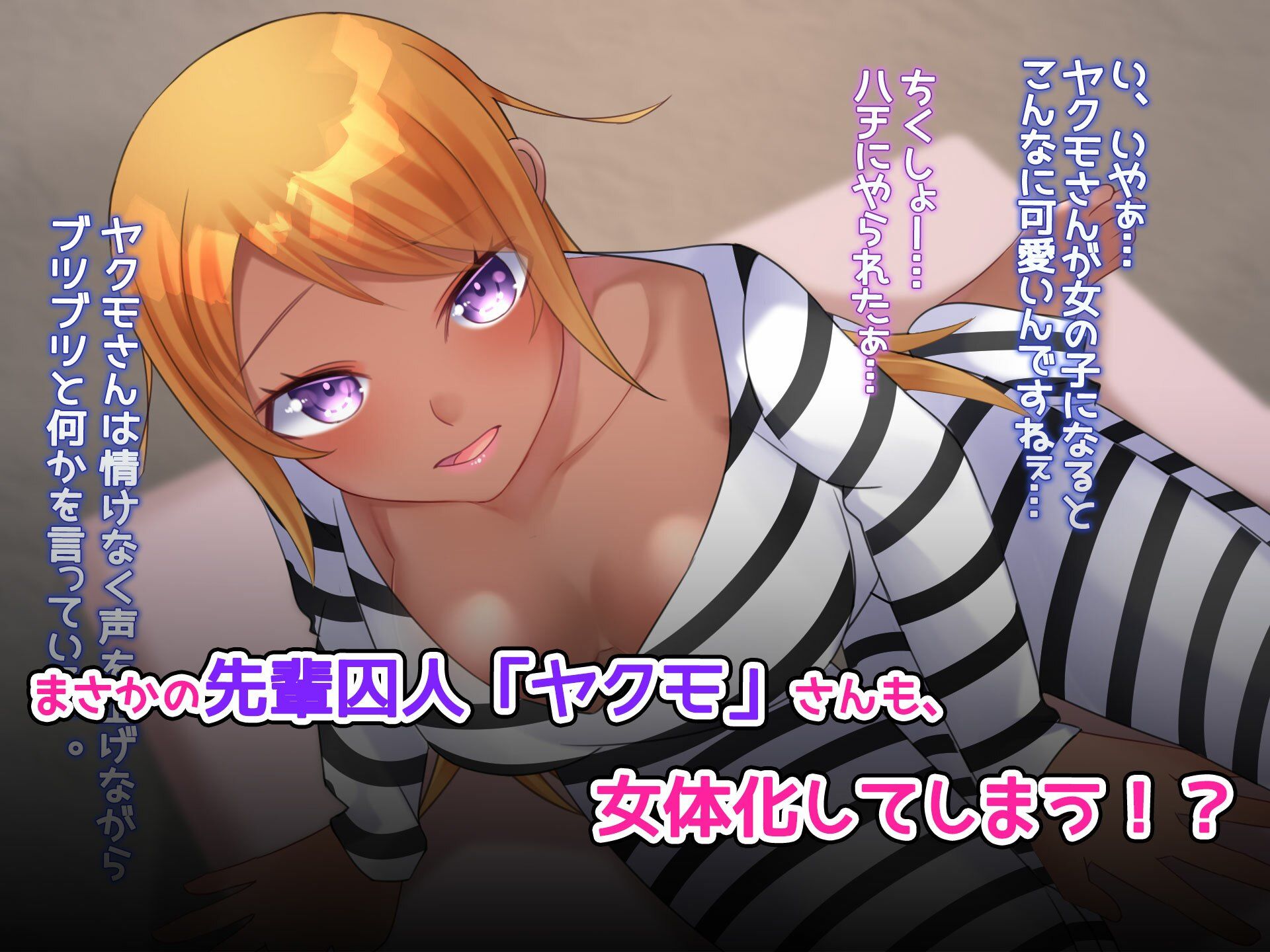 サンプル画像5:女体化囚人！男だらけの刑務所ではじまる百合エッチ！(みるくせーき) [d_215394]