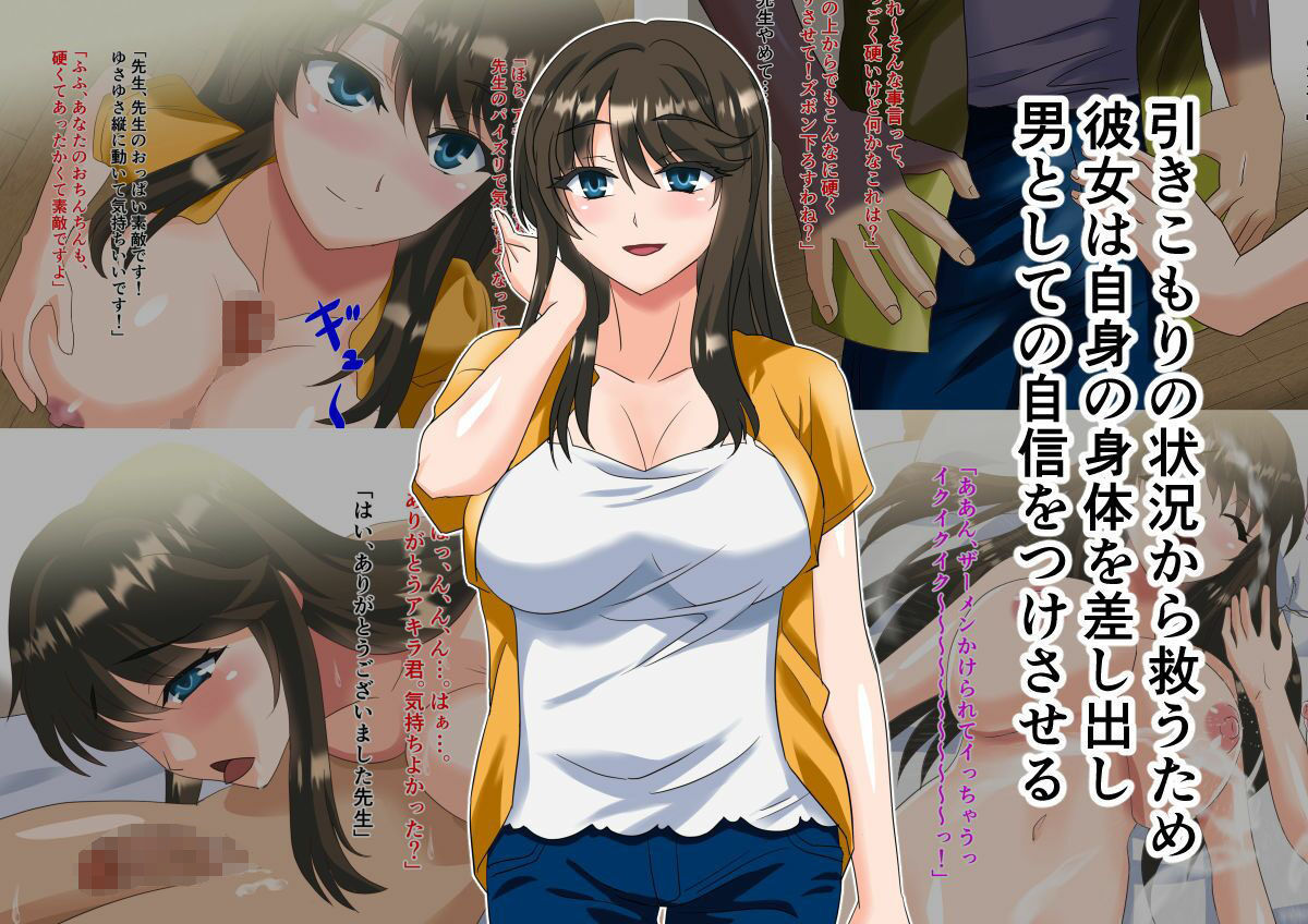 サンプル画像2:母と先生は引きこもりの子供部屋おじさんを立ち直らせたい！(万魔殿) [d_215471]